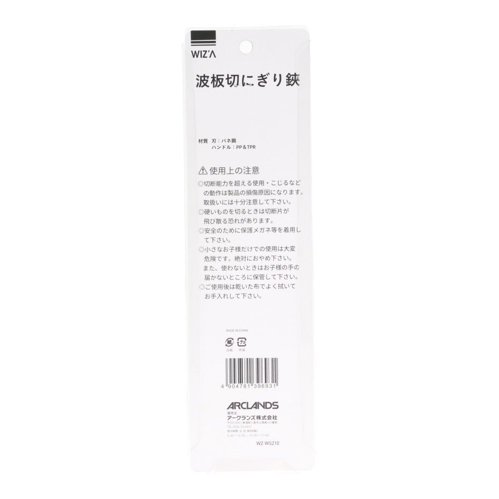 ウイザ  WIZ'A  波板切にぎり鋏　ＷＺーＷＳ210, 波板切鋏, 210mm
