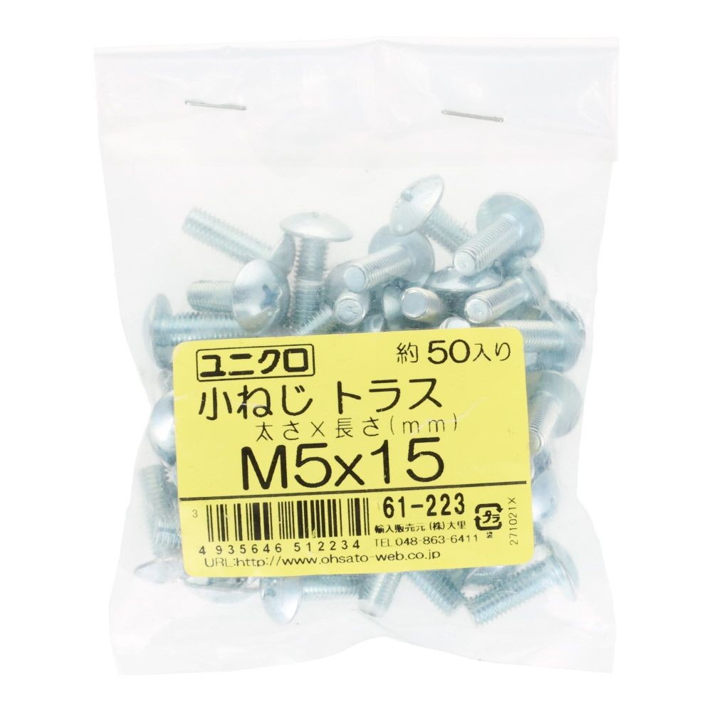 ユニクロ　小ねじ　トラス　Ｍ５&times;１５　５０個入り, 小ねじ, M5&times;15