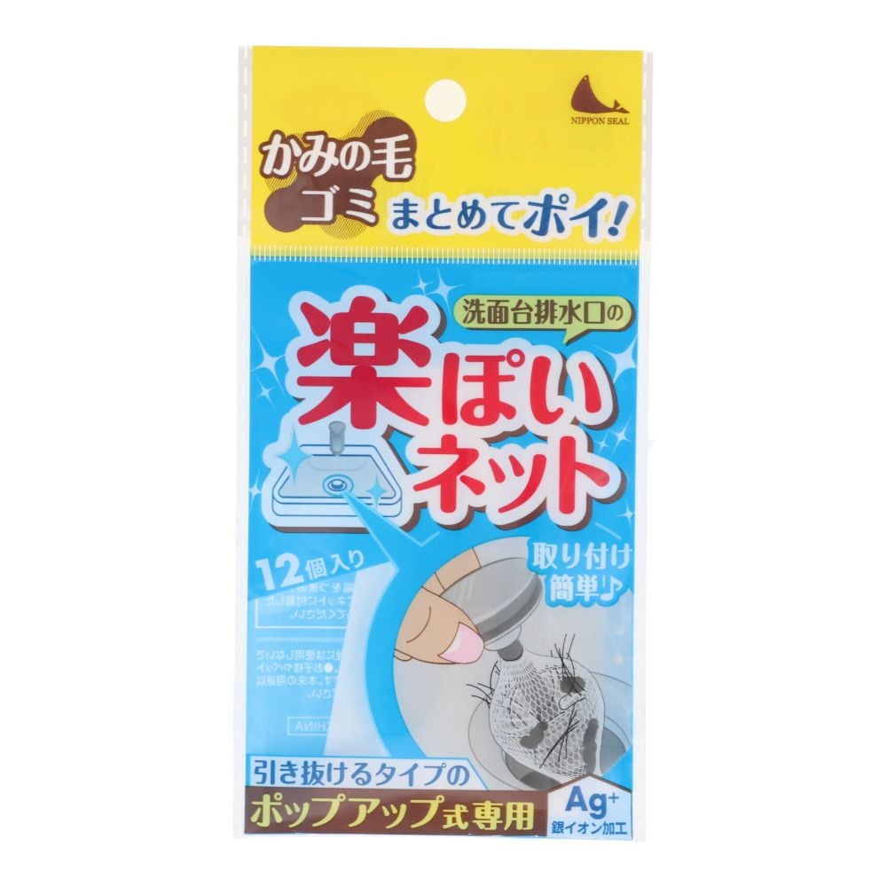 楽ポイネット, 白, 12個入り