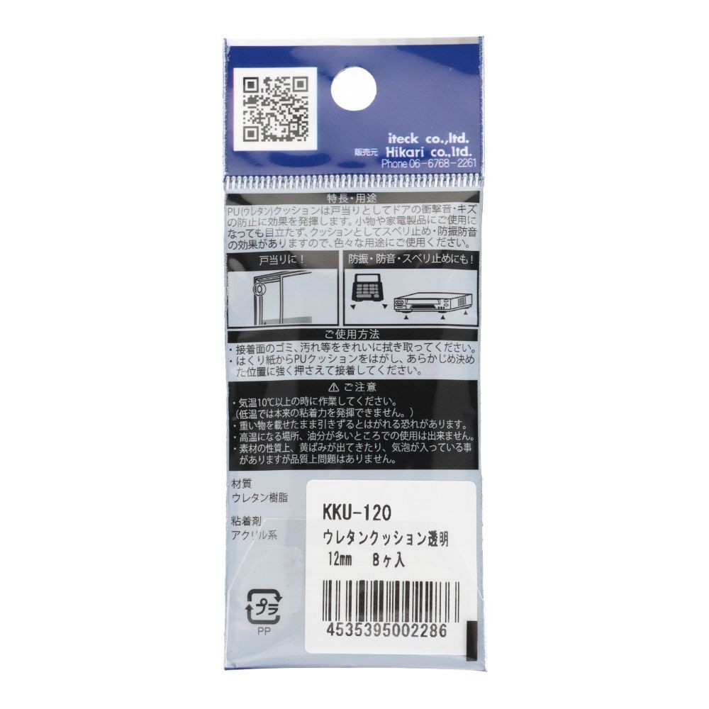 光　ウレタンクッション　１２ｍｍ角　透明　８個入, 透明, 12mm