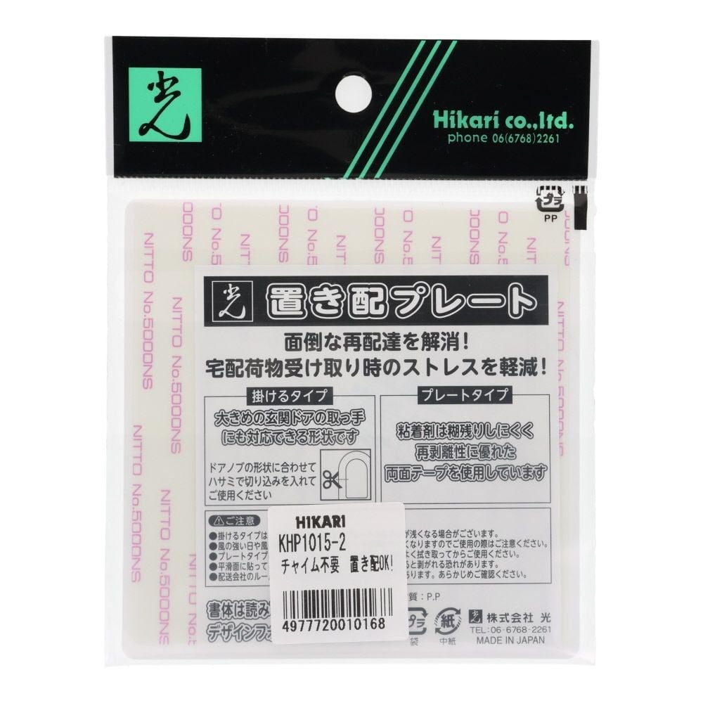 光　置き配プレート　置き配ＯＫ！チャイム不要　１００&times;１００ｍｍ, グリーン, 1個入り