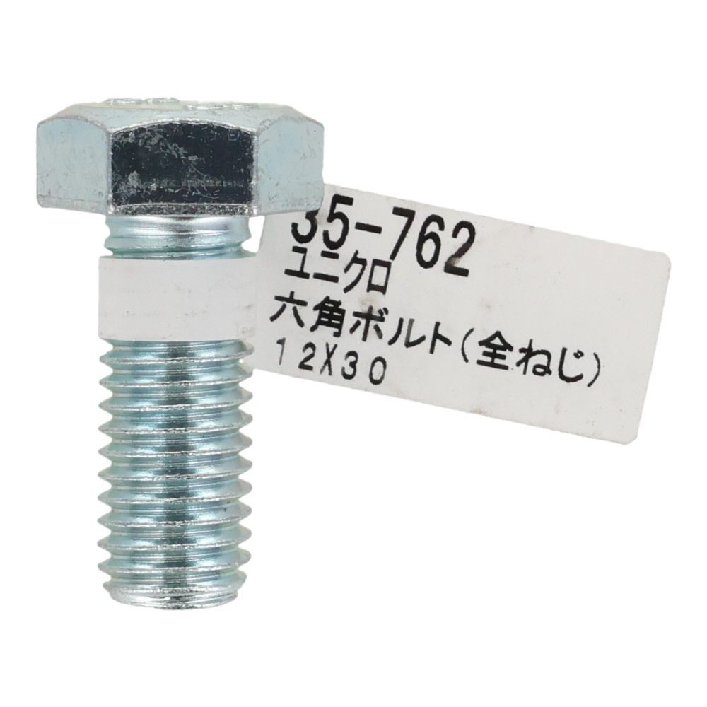 六角ボルト　ユニクロ　全ねじ　Ｍ１２&times;３０, 全ねじ, M12&times;30