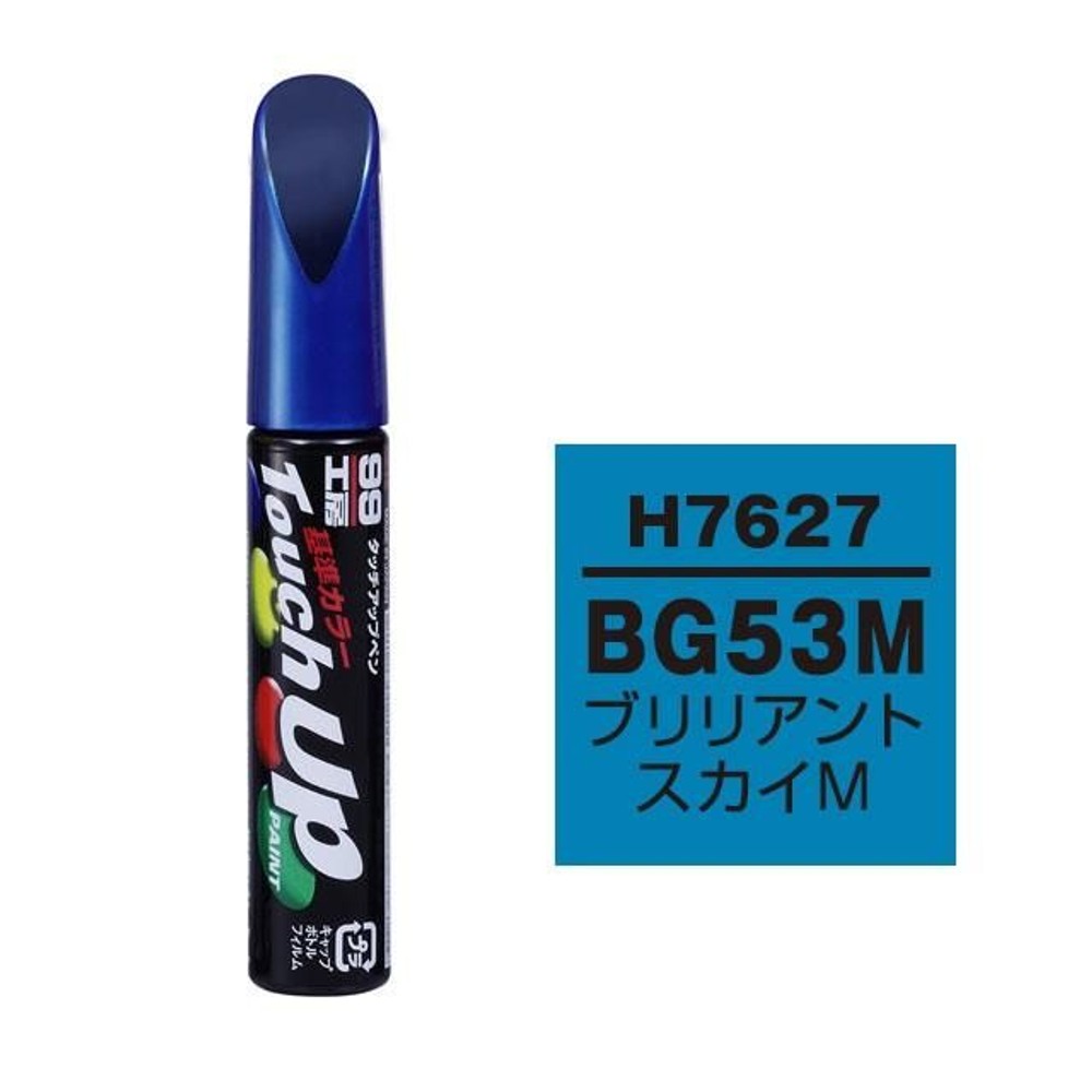 タッチアップペン H7627 ホンダ・BG53M・ブリリアントスカイM, ブリリアントスカイM, 12ml