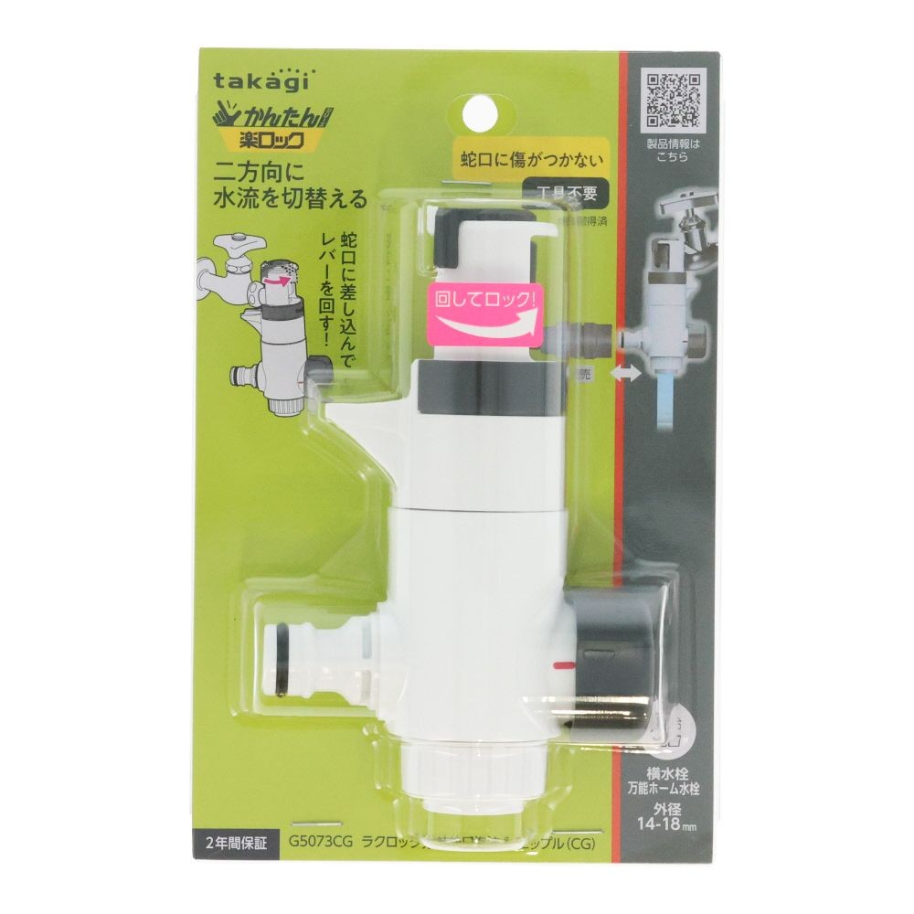 タカギ 蛇口用ニップル ラクロック 分岐蛇口 泡沫&ニップル CG, ホワイト, 蛇口用ニップル