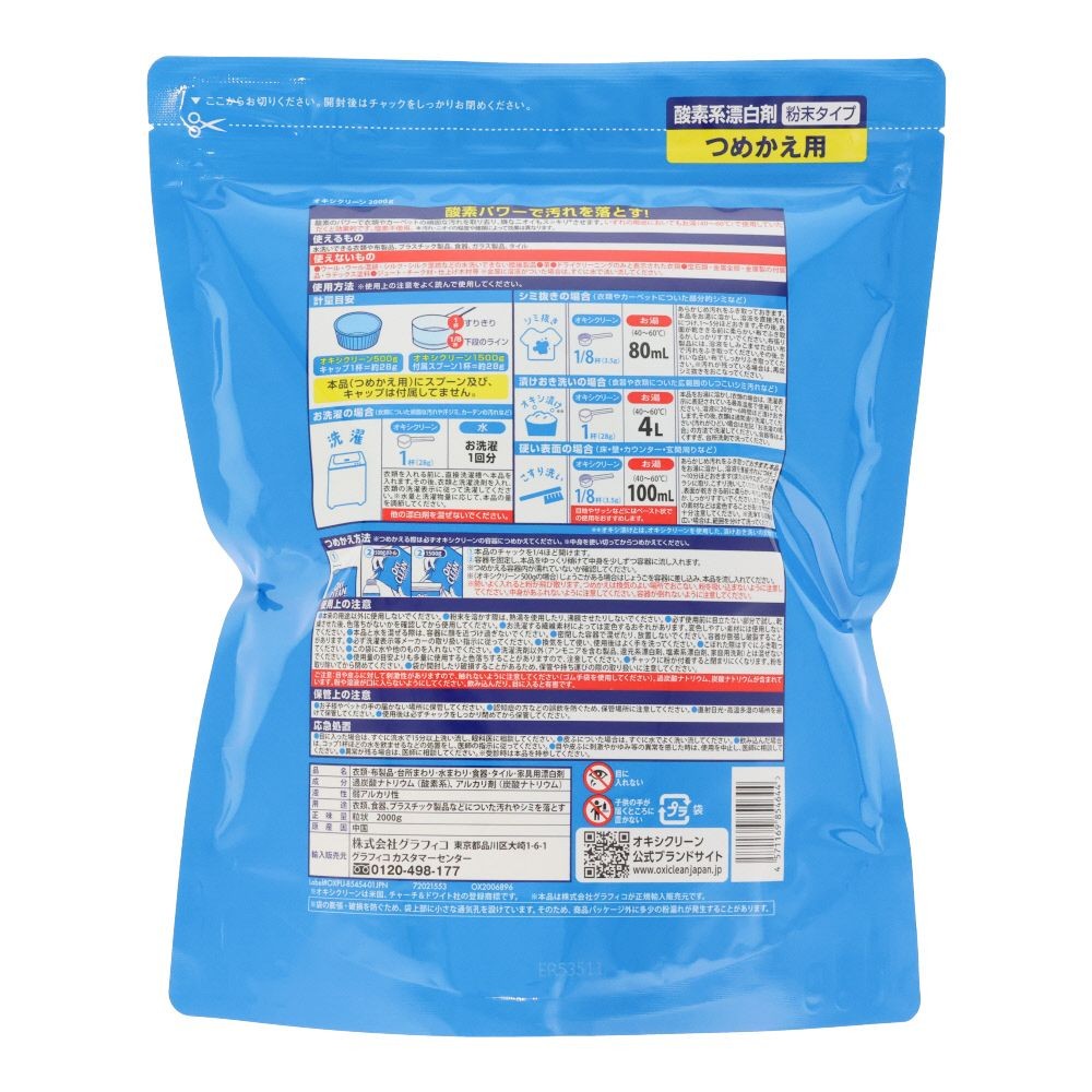 オキシクリーン（OXICLEAN）　つめかえ用　２０００ｇ, 詰替, 2000g