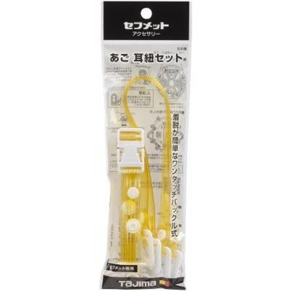 TAJIMA　あご 耳紐 セット ビニール クリアイエロー　HASVCY, クリアイエロー, あご耳紐セット