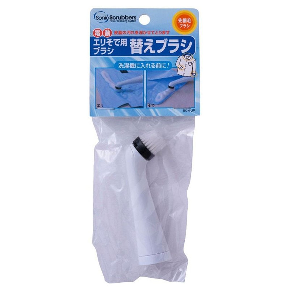 ＪＩＣ　ソニックスクラバーえりソデブラシ替え, -, -