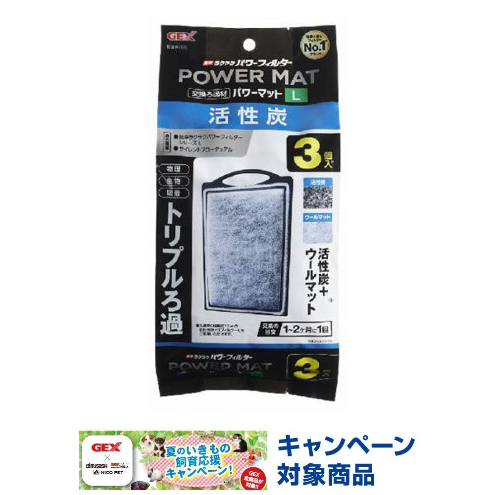 ジェックス　活性炭パワーマットL, 観賞魚用ろ材（3）, 3個入り