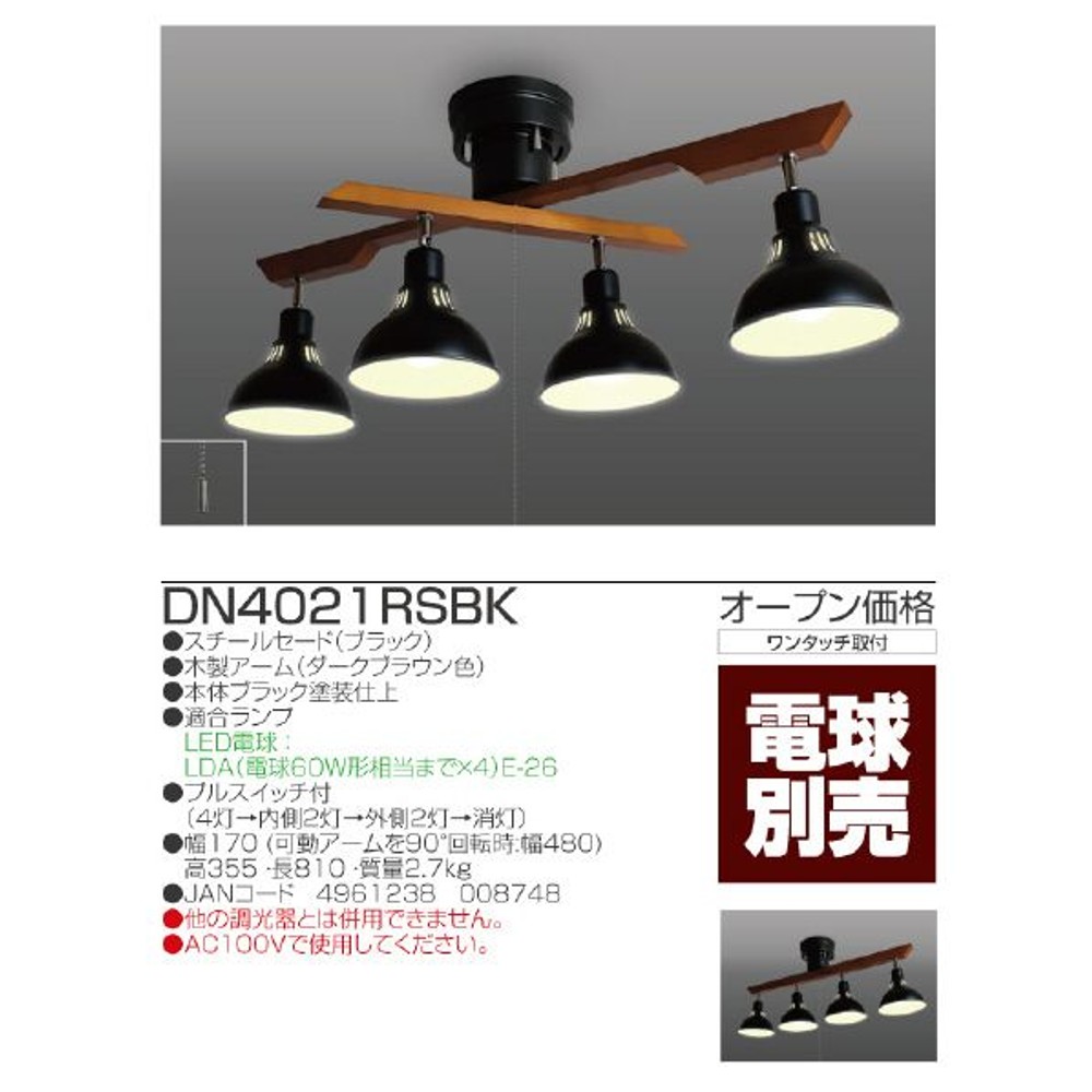 タキズミ LEDロッドスポット　(電球別売) ブラック DN4021RSBK, ブラック, DN4021RSBK