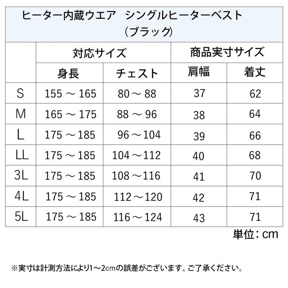 【数量限定】【処分価格】ヒーター内蔵ベスト　ブラック, ブラック（S）, Sサイズ