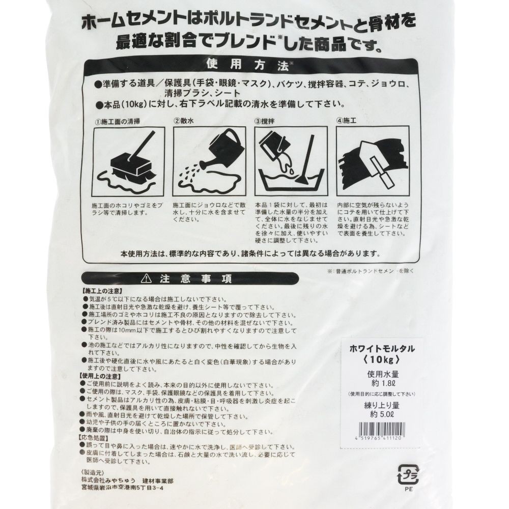 ドライモルタル　ホワイト　１０ｋｇ, ホワイト, 10kg