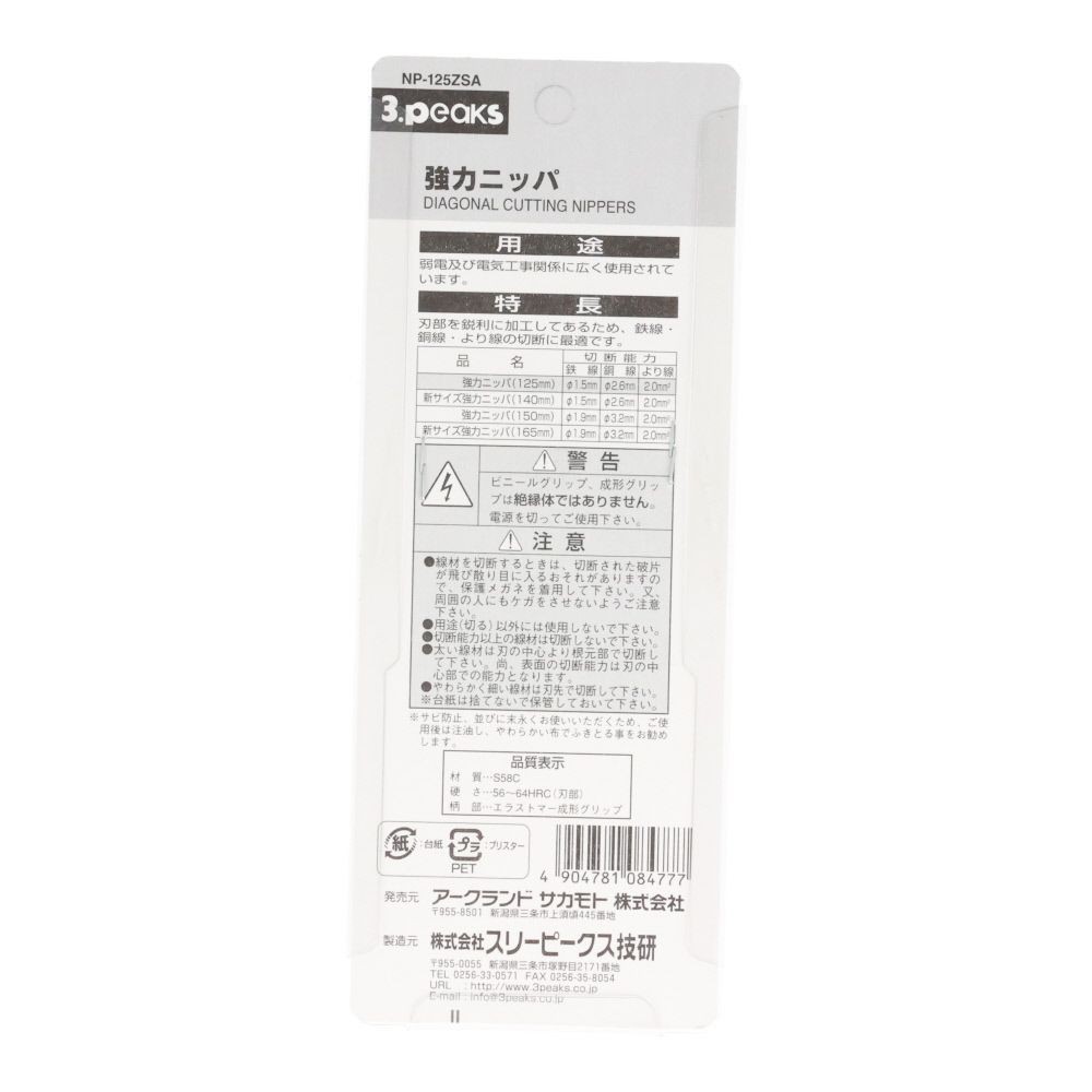 ３ｐｃｓ　強力ニッパ　ＮＰー１２５ＺＳＡ, ブルー, 全長133mm