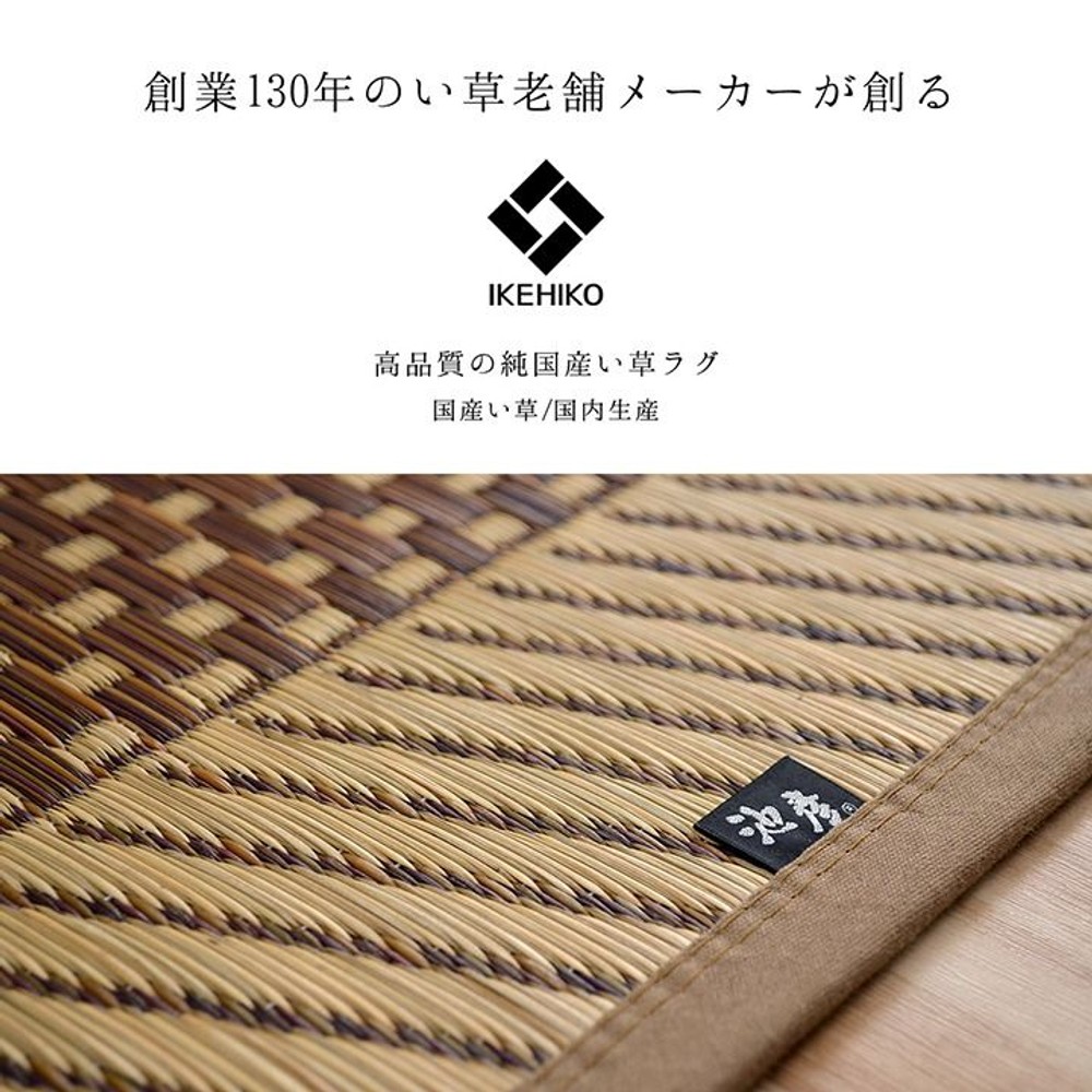 イケヒコ 夏用 い草ラグ シンプル ネイビー 【メーカー直送・代引不可】, ネイビー, 191&times;191cm