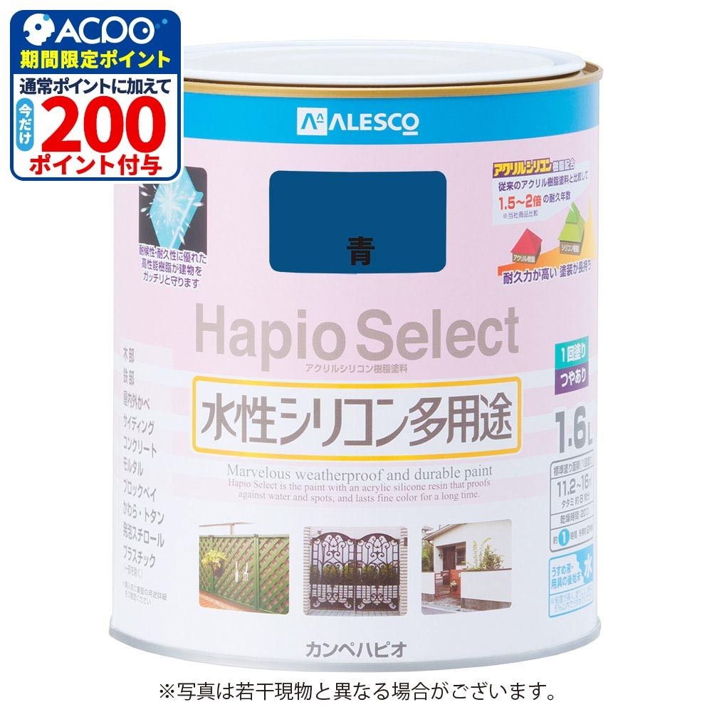 ハピオセレクト　水性シリコン多用途　青　1.6L, 青, 1.6L