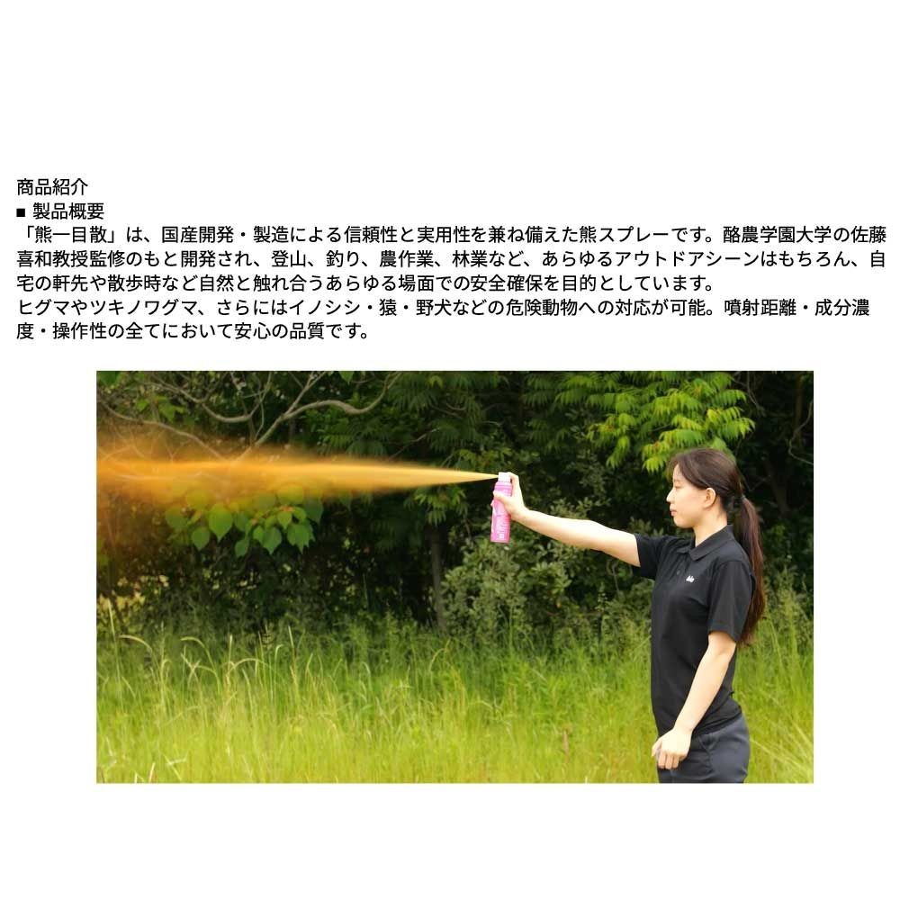 バイオ科学　熊一目散　スプレー　熊よけスプレー　２８０ｍｌ　ホルダー無し, 熊よけスプレー, 280ml
