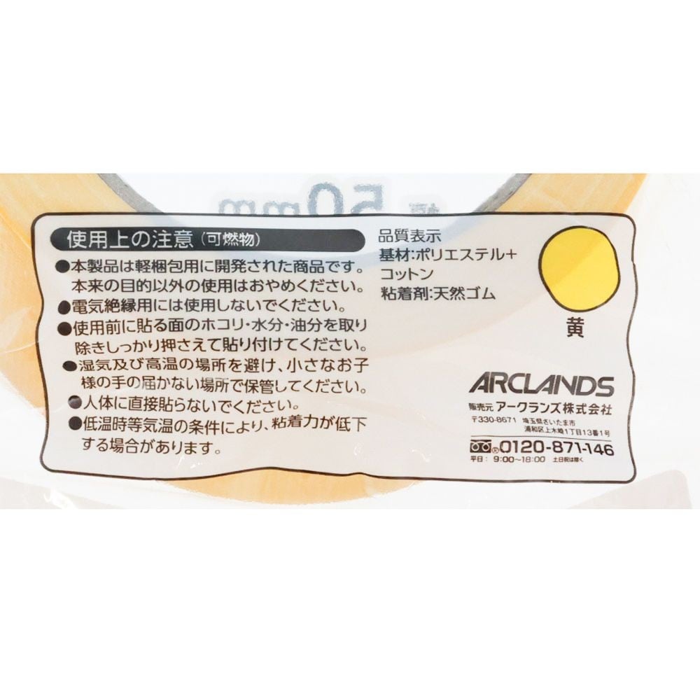 WIZ'A ウィザ　梱包用カラー布テープ黄（約）幅50mm&times;長さ25m, 黄, 50mm&times;25m