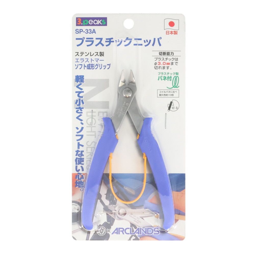 ３ｐｃｓ　ステンＰＣニッパー　ＳＰー３３Ａ, ブルー, 全長130mm