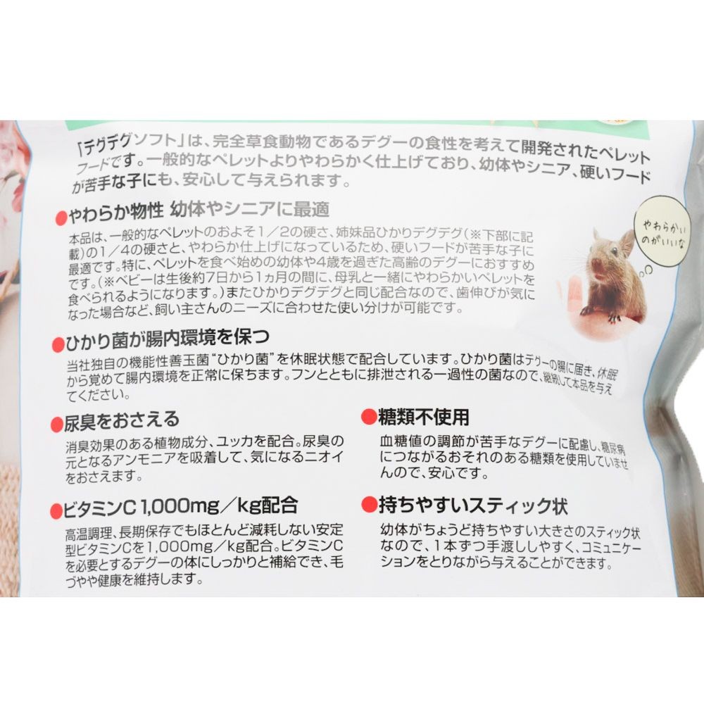 キョーリン　ひかり　デグデグソフト　デグー用　３５０ｇ, デグー用, 350g
