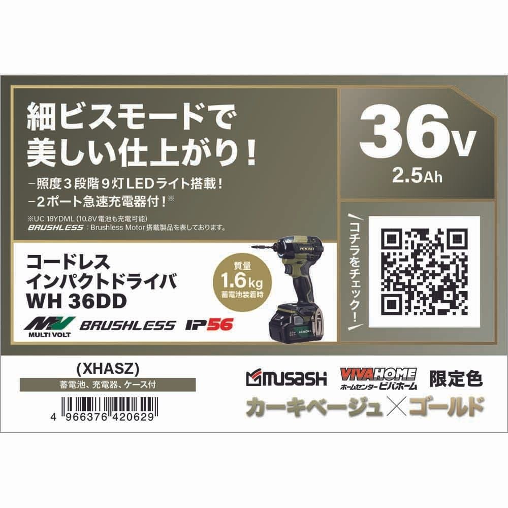 ハイコーキ　HiKOKI　３６Ｖインパクト　ＷＨ３６ＤＤ（ＸＨＡＳＺ）, カーキベージュ&times;ゴールド, WH36DD(XHASZ)