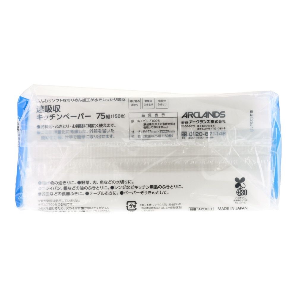 WIZ'A ウィザ　速吸収キッチンペーパー　７５組３個パック, キッチンペーパー, 75組&times;3個