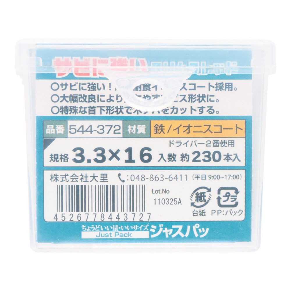 大里　５４４ー３７２　錆に強いスリムスレッド　３．３&times;１６, ビス, 約230本