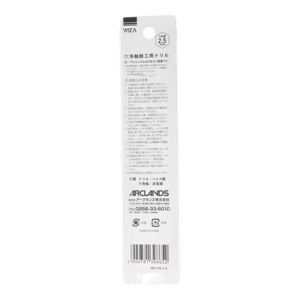 ウイザ WIZ'A　六角軸鉄工用ドリル, 金(2), 2mm
