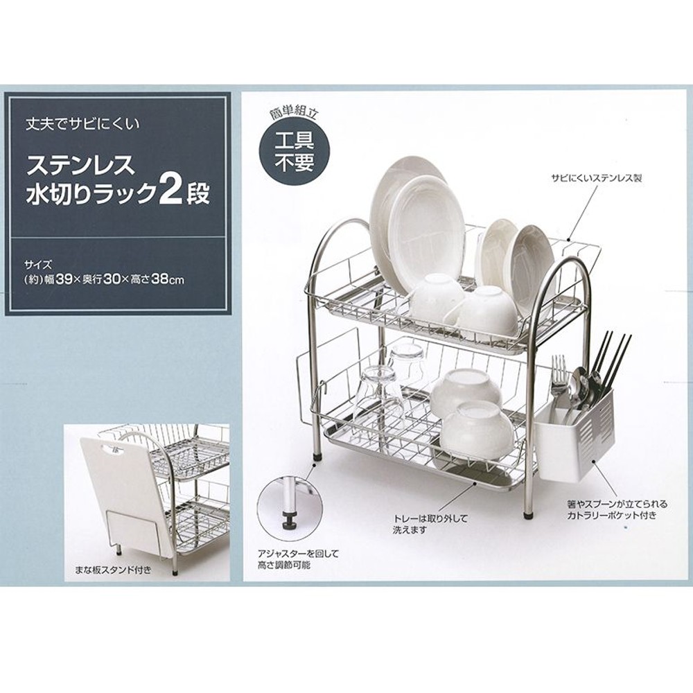 ステンレス水切りラック 2段, ステンレス, 2段