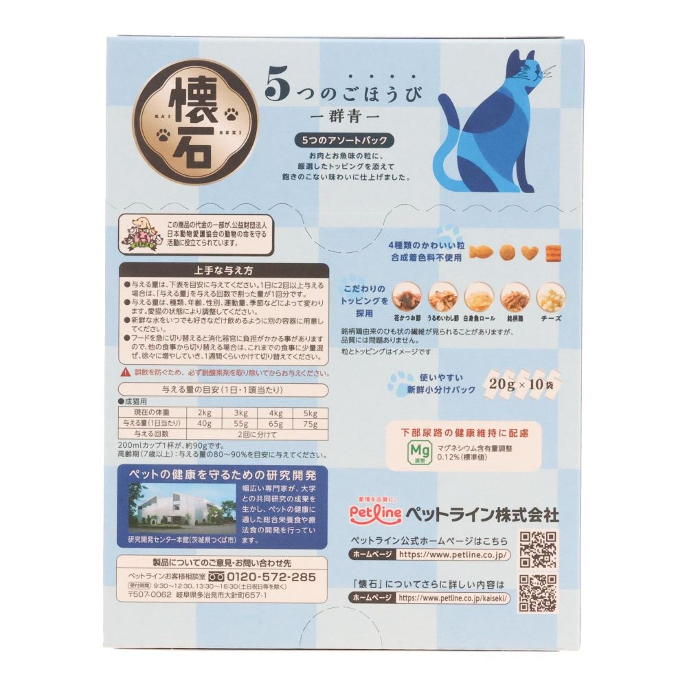 懐石　５つのごほうび　群青, 群青 お肉とお魚味, 20g&times;10袋