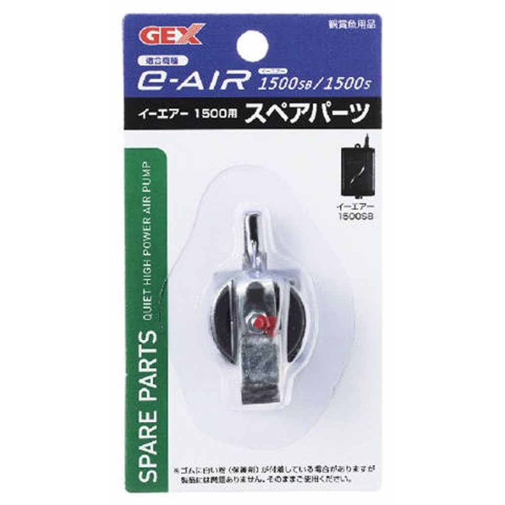 ＧＥＸ　ｅ〜ＡＩＲ1500Ｓ用パーツ, イーエアー1500用, スペアパーツ