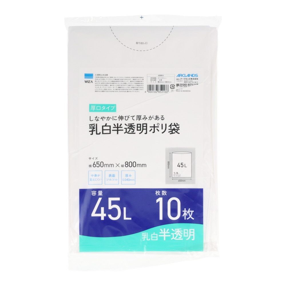 ウィザ WIZ'A 乳白半透明ポリ袋厚口　４５L　１０枚, 乳白半透明, 10枚