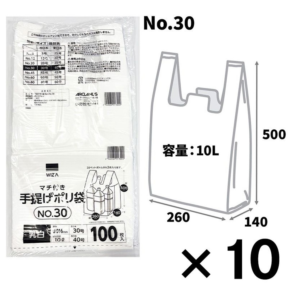 ウイザWIZ'A　手提げポリ袋　乳白　１００枚入 ×１０個パック, 乳白, No.8　（１０個パック）