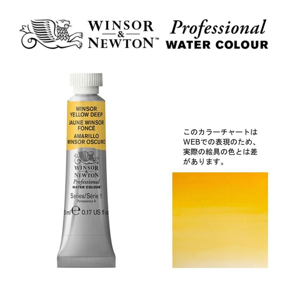 W&N PWC 5ml チューブ 731 ウィンザーイエローディープ Winsor&Newton プロフェッショナル・ウォーターカラー 最高級透明水彩, 731 ウィンザーイエローディー, W&NPWC5mlチューブ