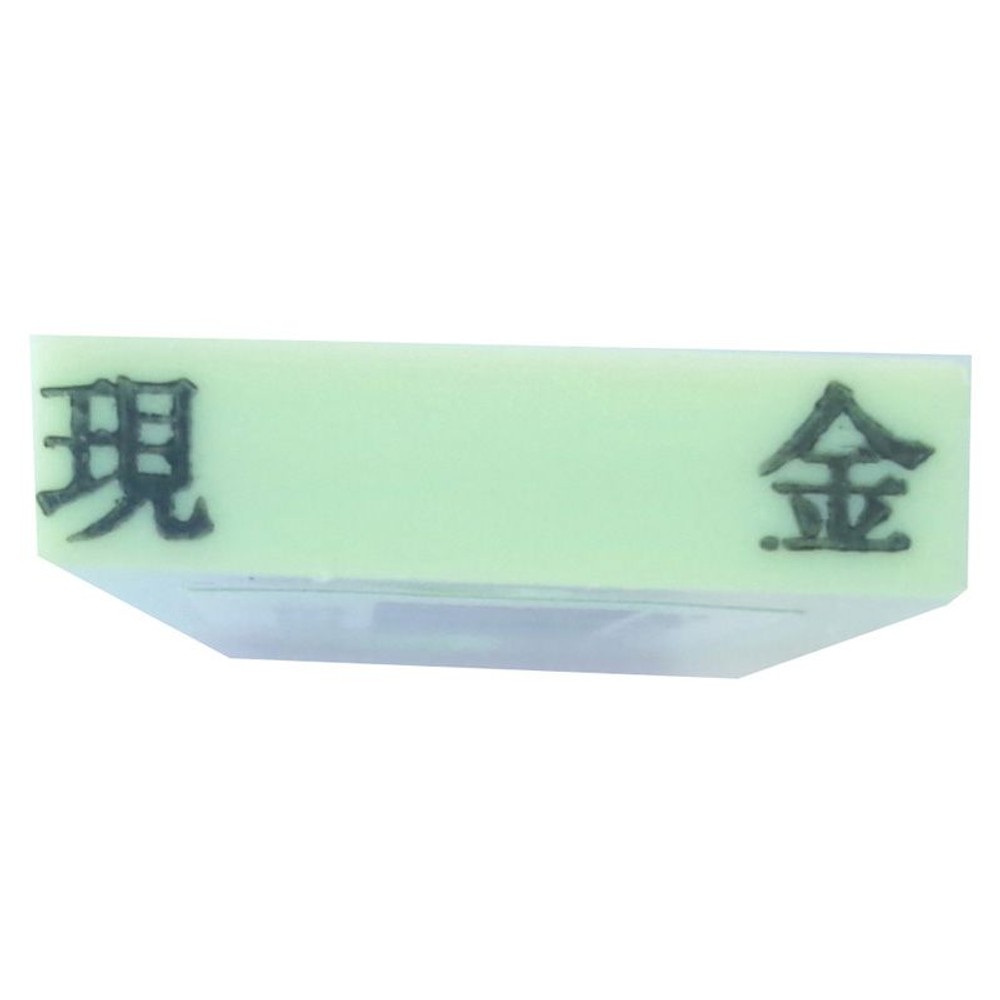 カラー科目印　現金　EKC-201, 資産　（グリーン）, 23&times;4.5mm