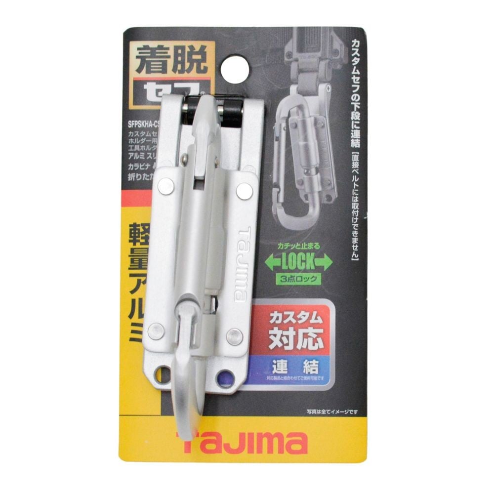 TAJIMA（タジマ）　カスタムセフホルダー用工具ホルダーアルミ スリムカラビナ小 折りたたみ, シルバー, 小