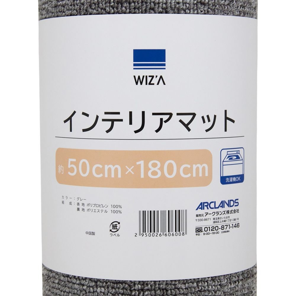 WIZ'A ウイザ　洗えるインテリアマット　約５０Ｘ１８０ＣＭ, ブラウン, 50&times;180cm