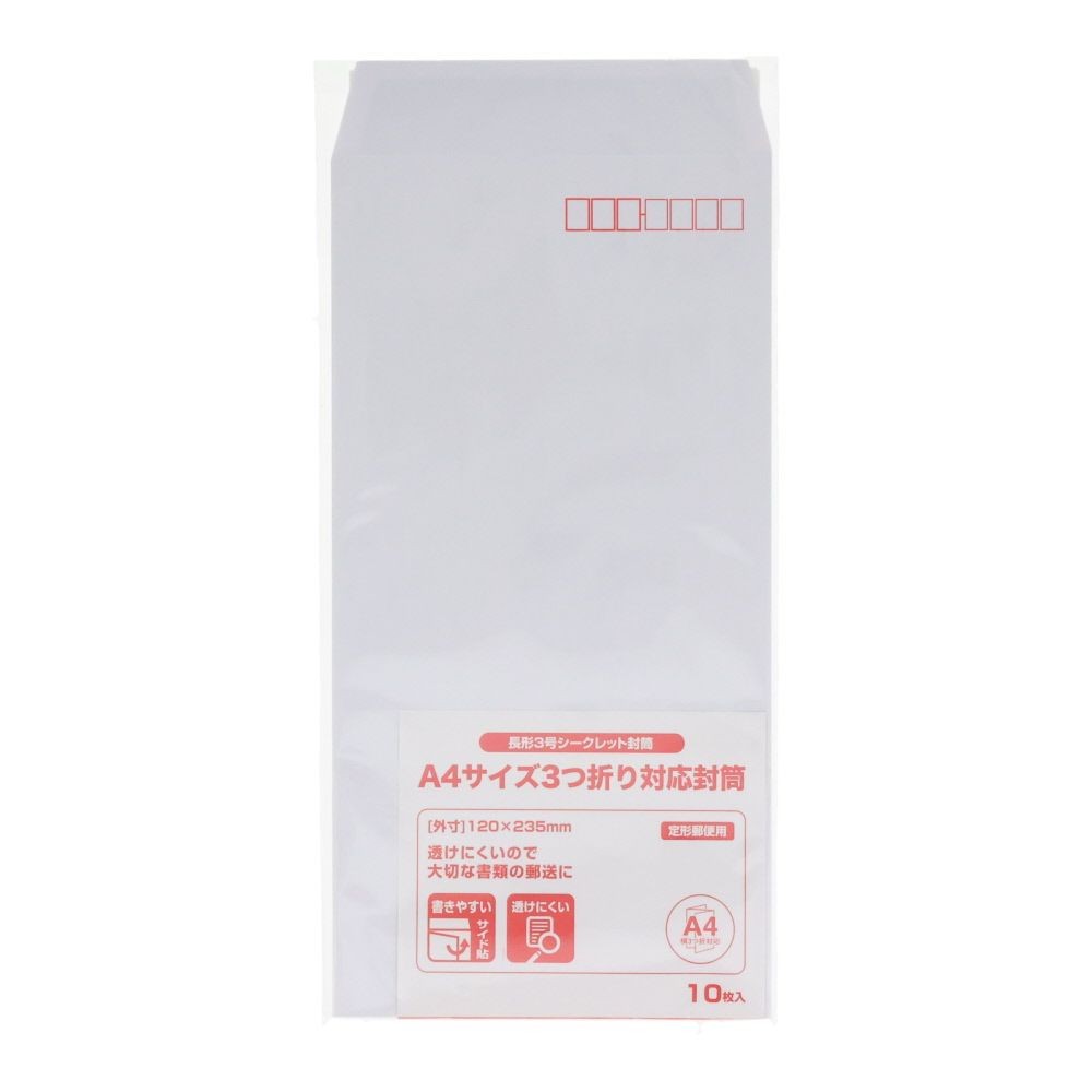 長形3号シークレット封筒　10枚, 白, 長形3号