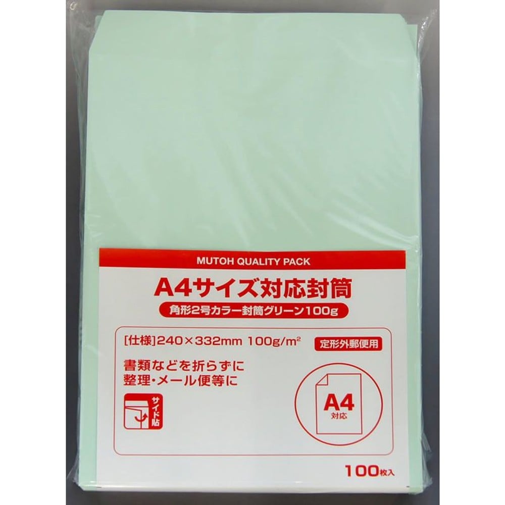 角形2号カラー封筒グリーン100ｇ　100枚, グリーン, 240&times;332mm 100枚