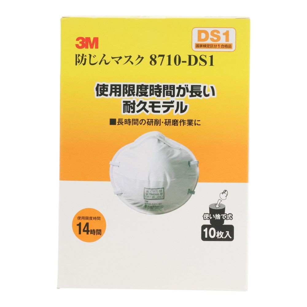 3M 防じんマスク 8710ーDS1 箱10P 8710ーHIー10, 白, 耐久モデル DS1