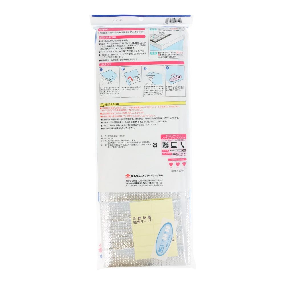 防虫流し台シート　ロング, シルバー, 50&times;180cm