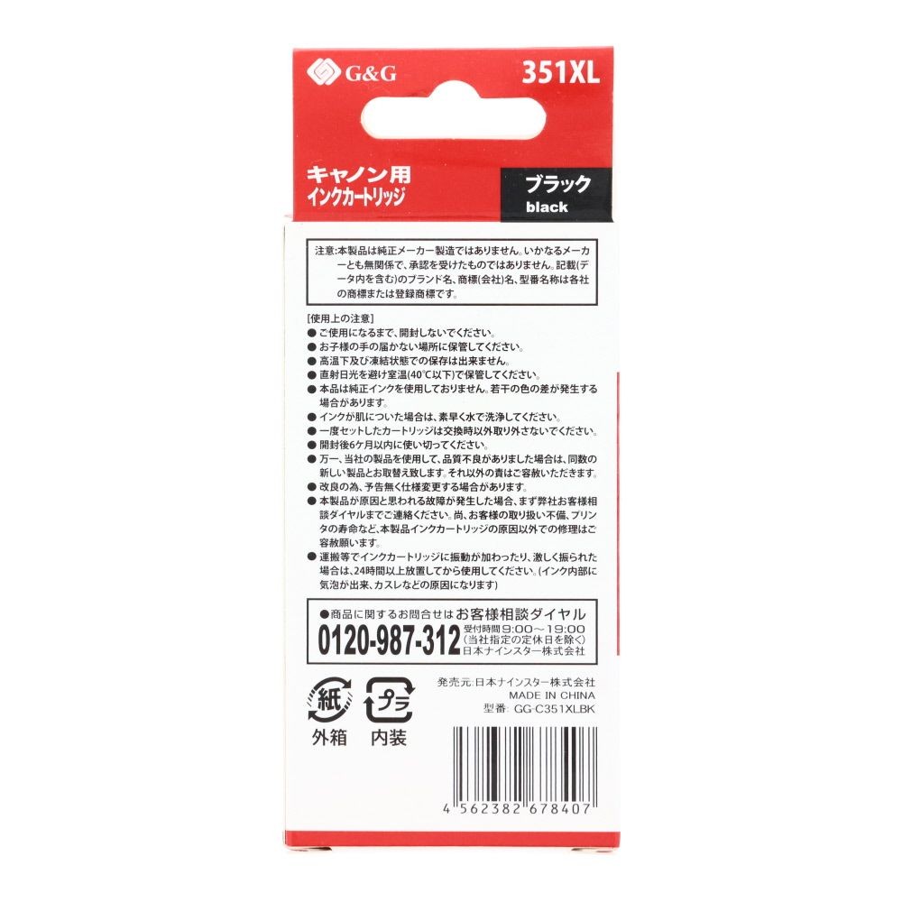 日本ナインスター　汎用インクＢＣＩー351ＸＬＢＫ互換, ブラック, キャノン用