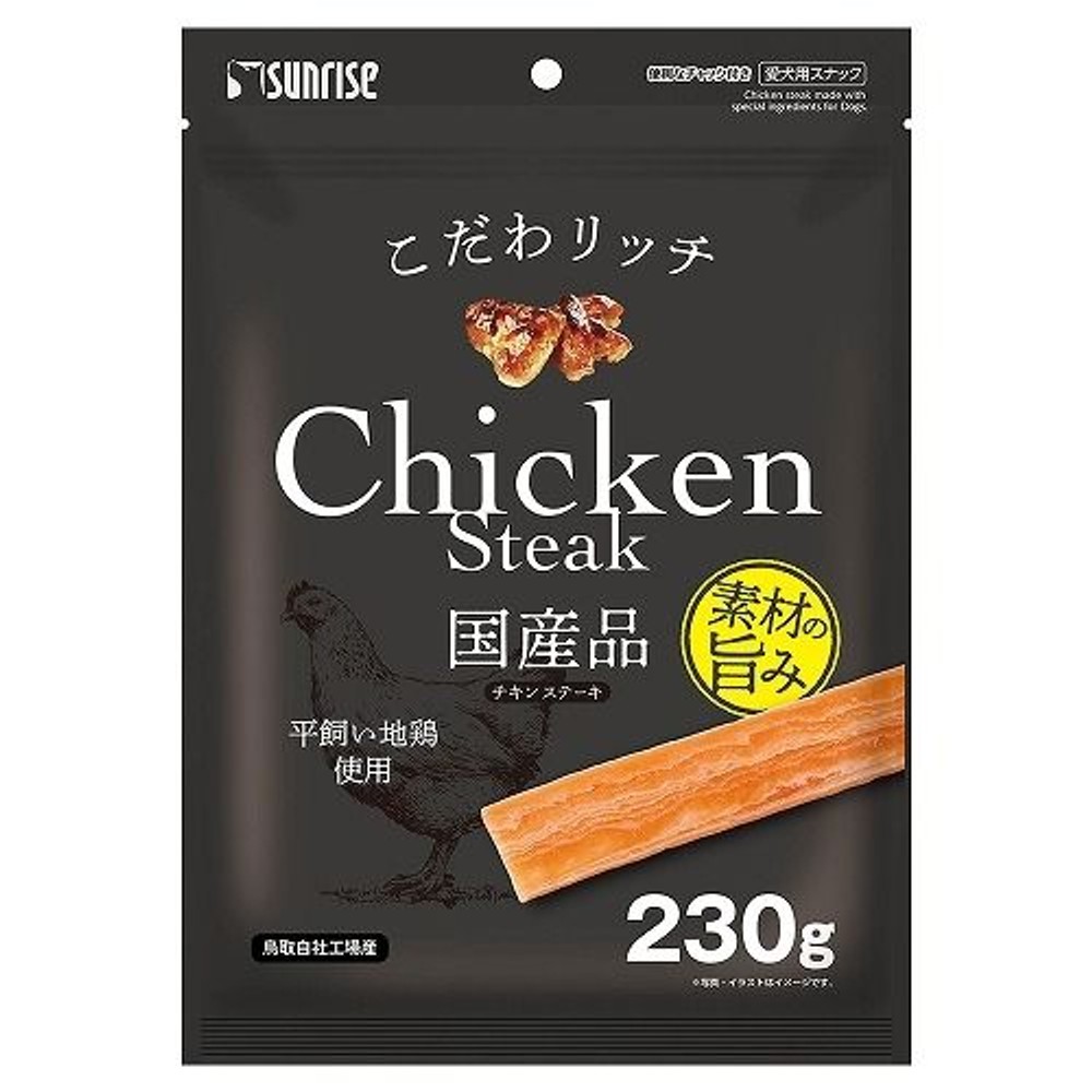 サンライズ　こだわリッチ　チキンステーキ　２３０ｇ, チキンステーキ, 230g