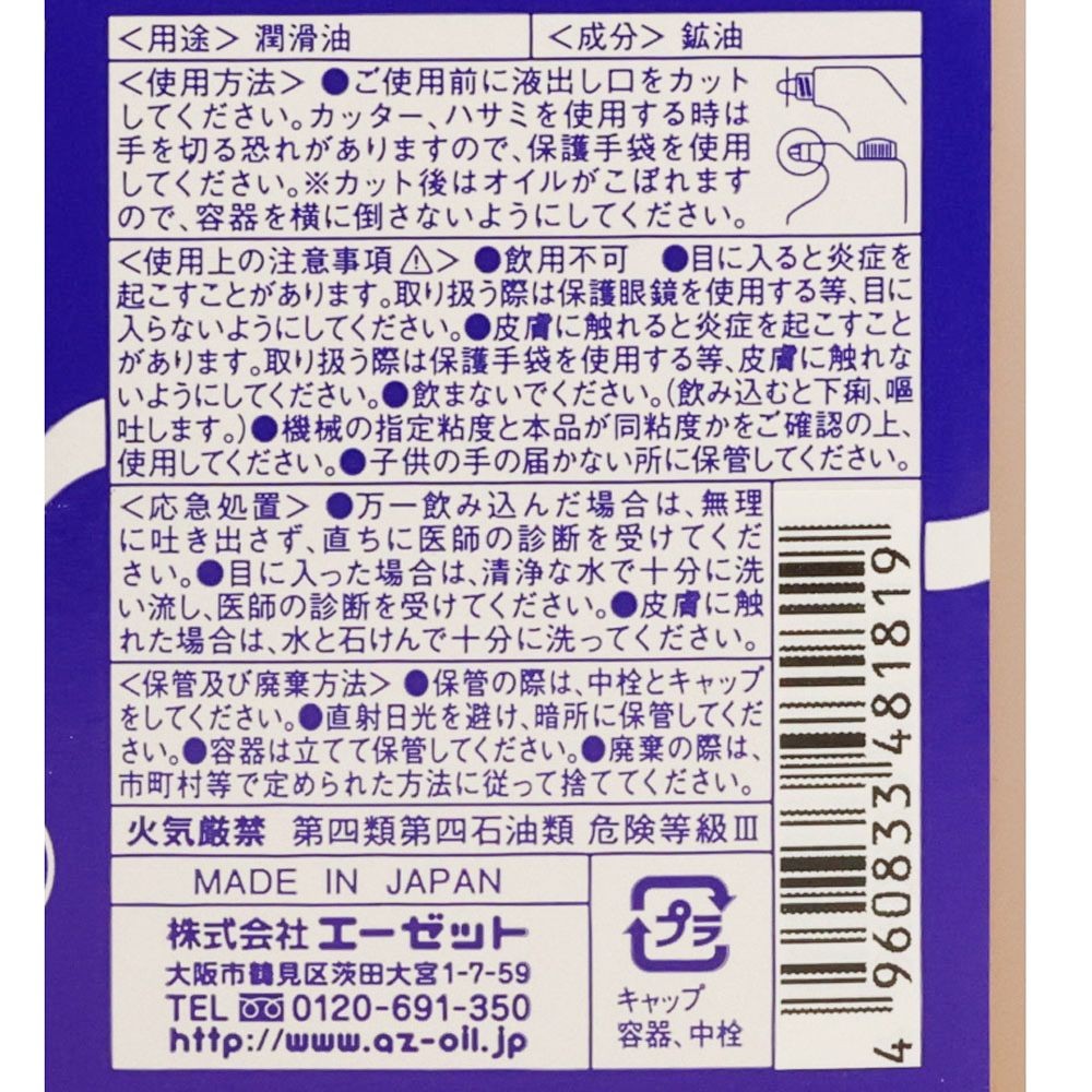 AZ 浄化槽機器専用オイル角型 1L, 潤滑油, 1.0L