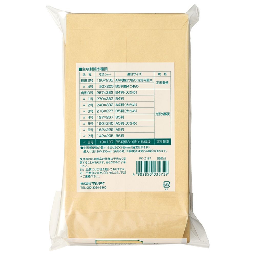 【20個セット】マルアイ Zクラフト封筒 角8 B5三つ折りサイズ 100枚 70g PK-Z187 【メーカー直送・代引不可】, 角8 B5三つ折り, PK-Z187             
