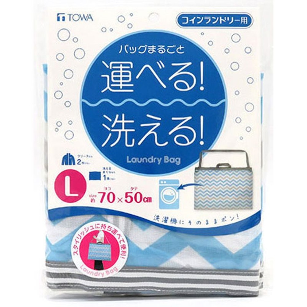 コインランドリー用ランドラーバッグ, その他カラー２, Lサイズ