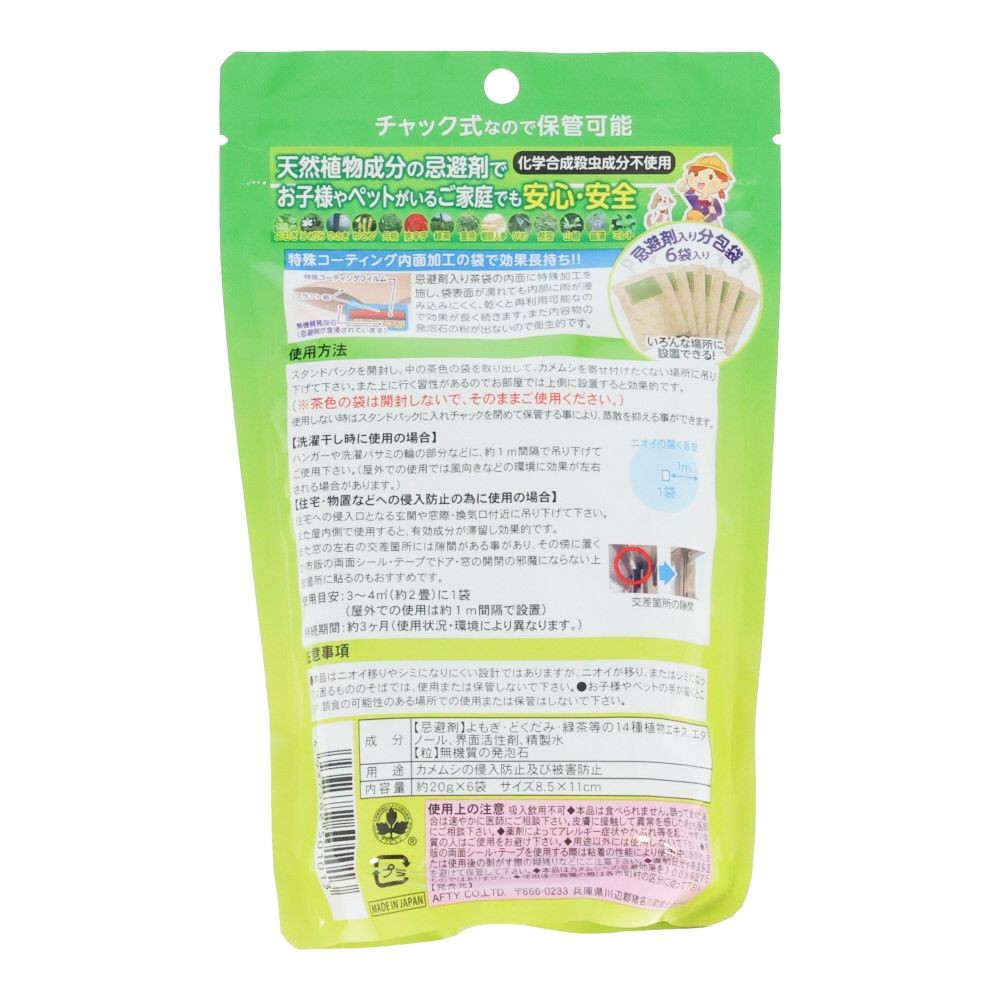カメムシニゲール　分包タイプ　２０ｇ&times;６袋, カメムシ忌避剤, 6袋入り