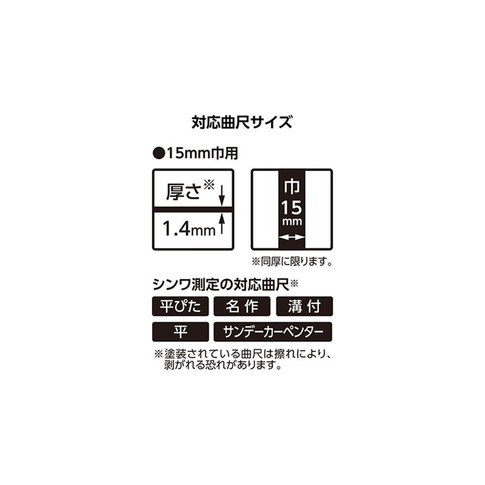 曲尺用ストッパー 金属製15mm巾用, 12481, 15mm