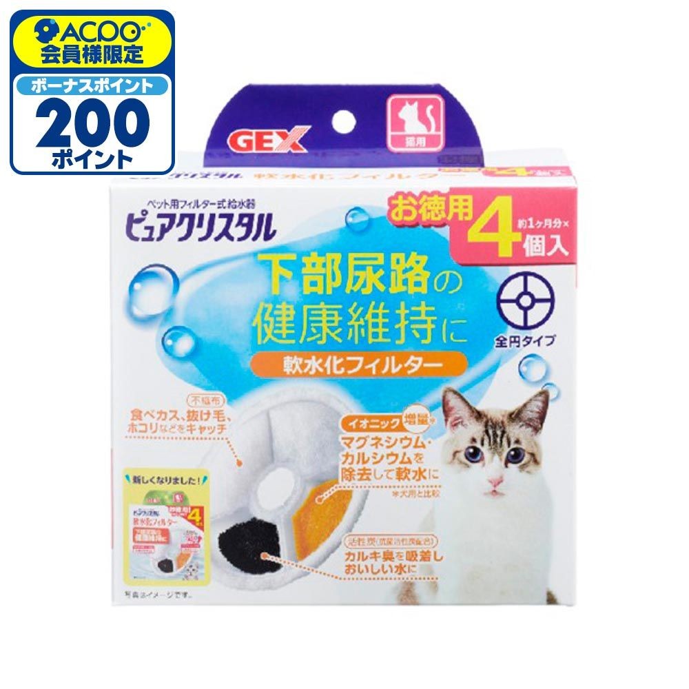 ジェックス　ピュアクリスタル軟水化フィルター 猫用, 猫用（全）, 全円タイプ