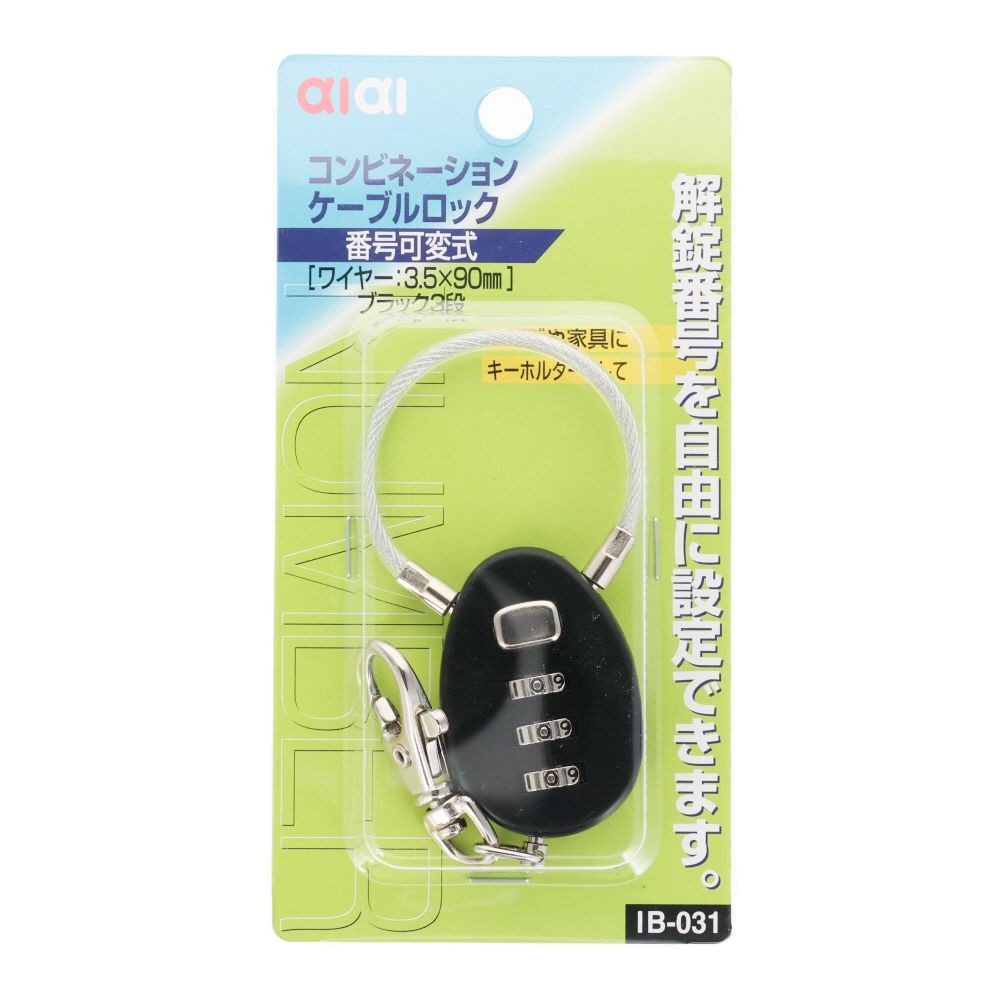 WAKI ケーブルロック 90mm ブラック, ブラック, 1個入り