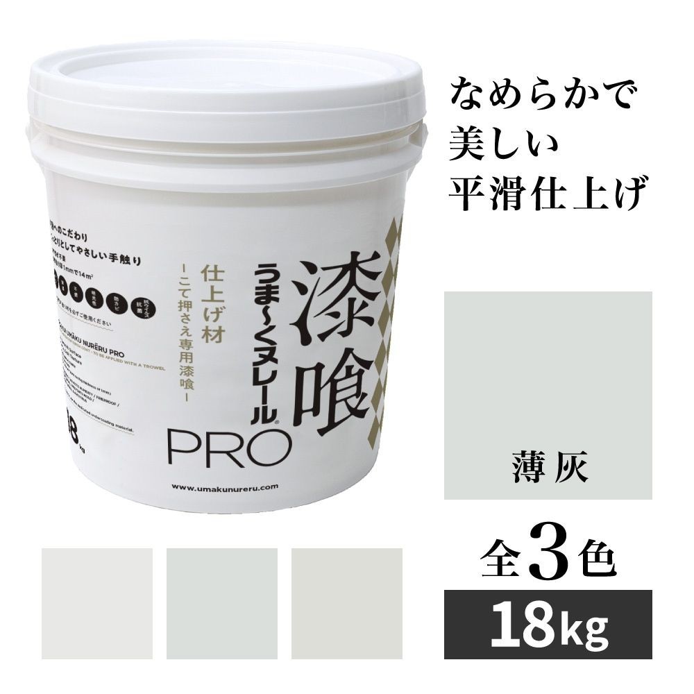 漆喰うまーくヌレールＰＲＯ仕上げ材　１８kg, 純白, 18kg