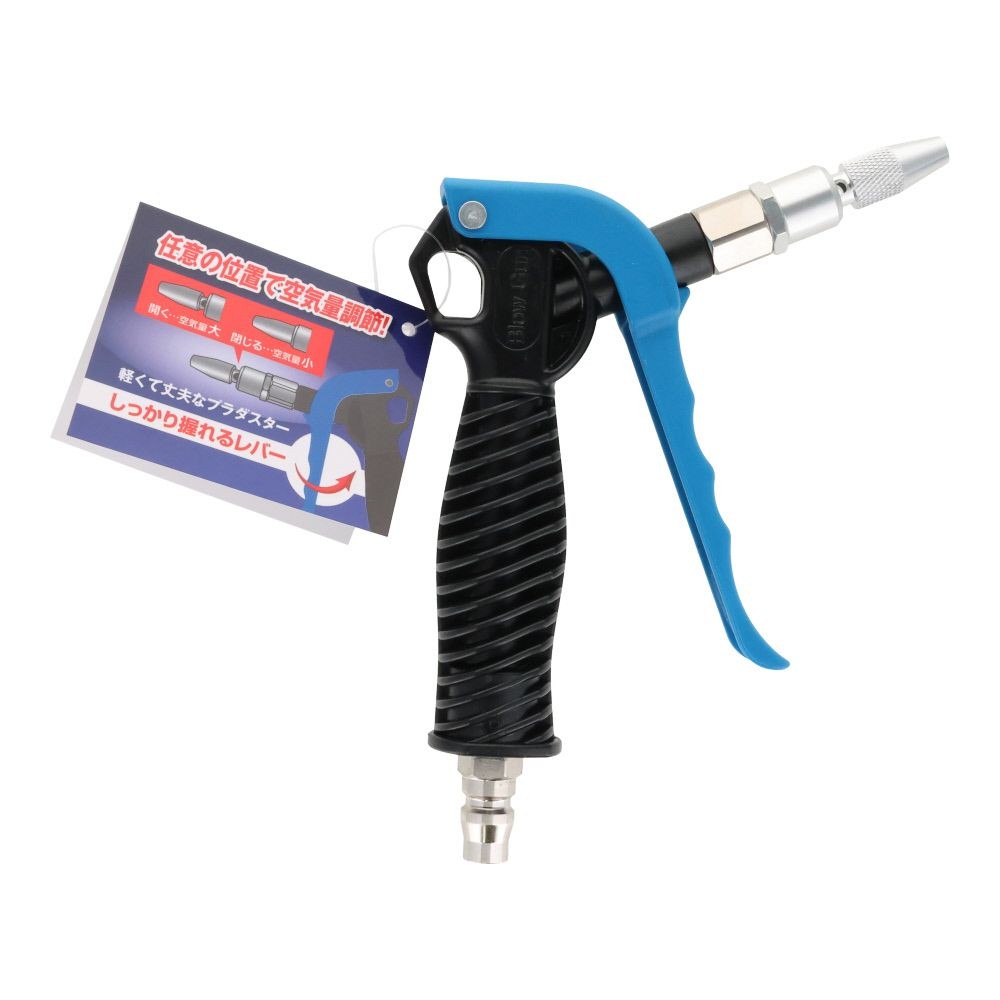 グレートツール 軽量エアーダスターノズル 流量調整ノズル GTBG-4, ブラック/ブルー/シルバー, 流量調整タイプ